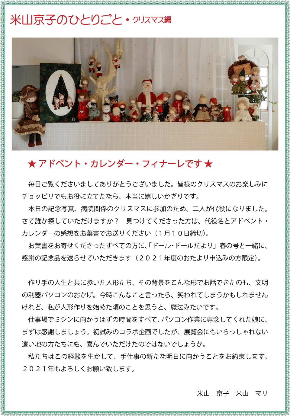 2020アドベントカレンダー・フィナーレ