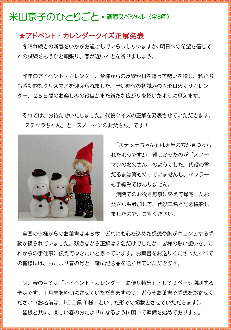 アドベント・カレンダークイズ正解発表