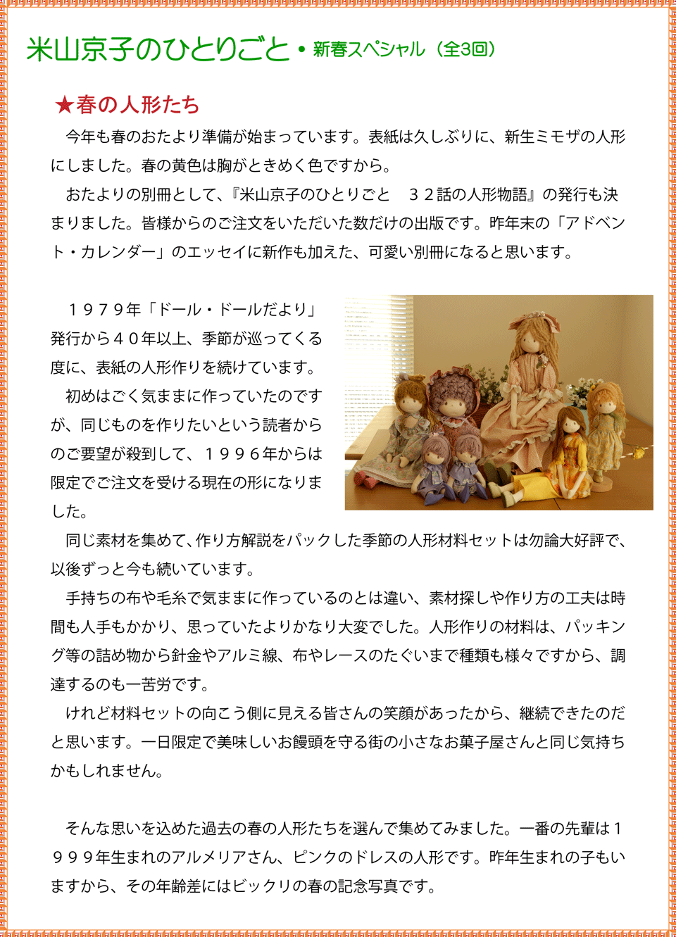 21春の人形たち