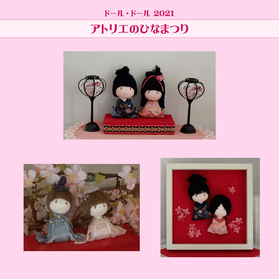 ドール・ドール　おひなさま