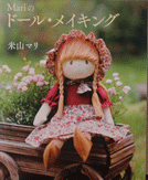 『Mariのドール・メイキング』